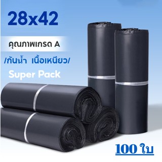 ถุงไปรษณีย์  สีดำ 100 ใบ ถุงหนาดี ถุงหนาดีซองไปรษณีย์ ซองไปรษณีย์พลาสติก 28*42 ซม ถุงไปรษณีย์พลาสติก ซองไปรษณีย์กันน้ำ