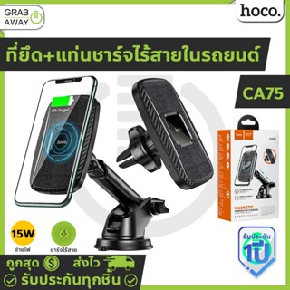 HOCO CA75 แท่นวางโทรศัพท์ในรถยนต์ รองรับชาร์จเร็วไร้สาย 15W แท่นชาร์จไร้สายในรถ ใช้ได้กับคอนโซลรถและช่องแอร์ hc4