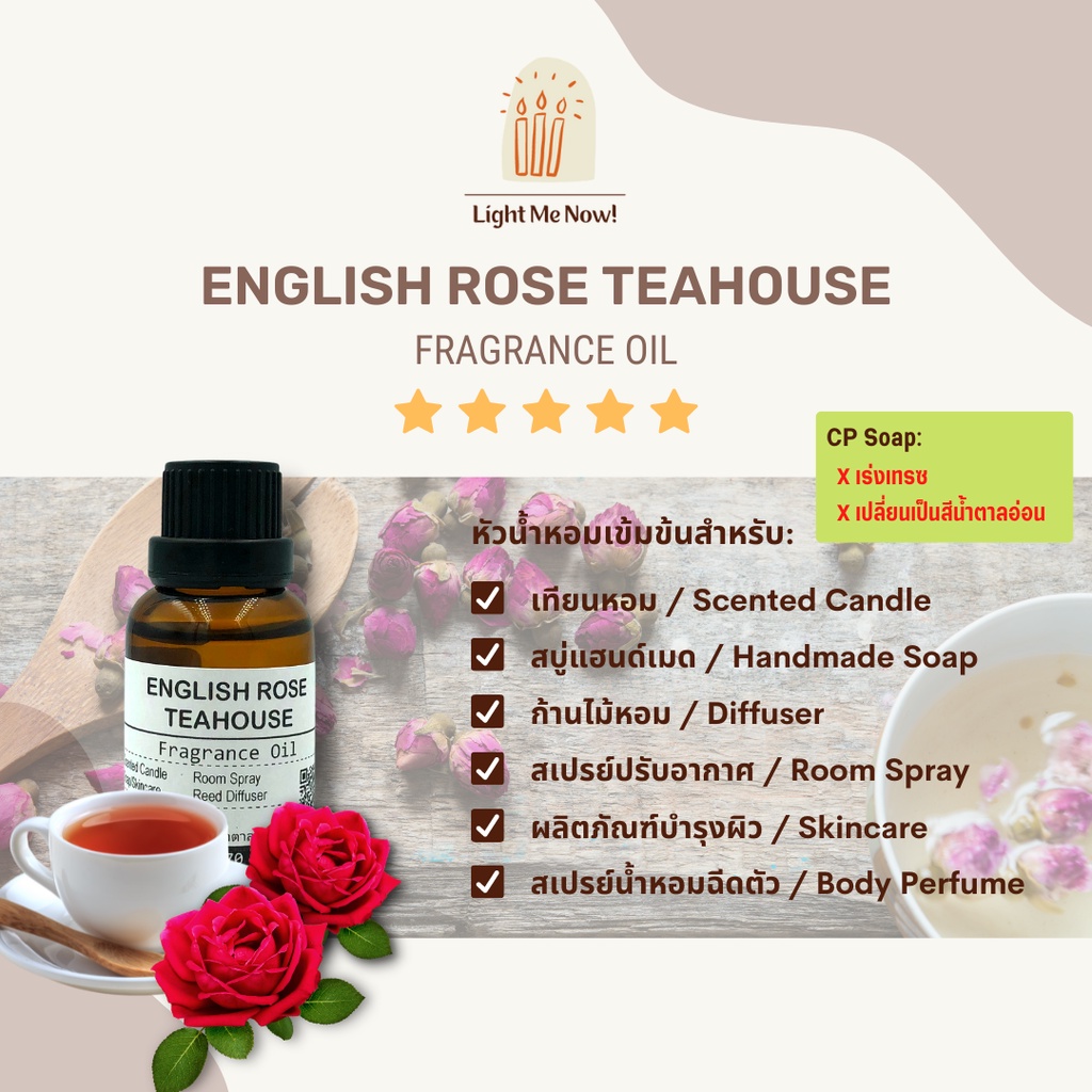 Light Me Now! หัวน้ำหอมกลิ่น English Rose Teahouse Fragrance Oil สำหรับเทียนหอม, สบู่ และเครื่องหอม [47]
