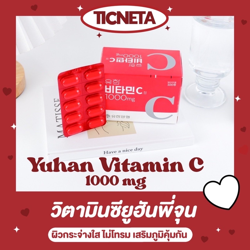 วิตามินยูฮันพี่จุน ( ของแท้ 100 % )