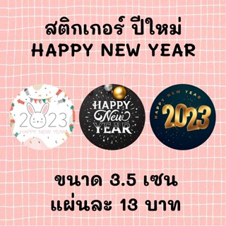 สติกเกอร์ปีใหม่ happy new year