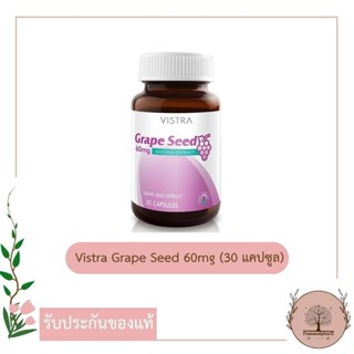 Vistra Grape Seed 60mg 30 แคปซูล วิสทร้า สารสกัดจากเมล็ดองุ่น ต้านอนุมูลอิสระ