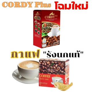 กาแฟรังนก แท้ Coffee Bird’s Nest by Madame Sandy รังนกแท้ เนื้อๆเน้นๆ กาแฟสุขภาพ แถมฟรี Cordy Plus กาแฟอ.วิโรจน์1ก.