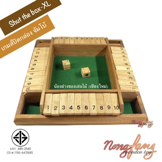 เกมไม้ ปิดกล่อง เกมส์ไม้ Shut the box 4 player ขนาดจัมโบ้ ของเล่นไม้ น้องฝางของเล่นไม้ nongfang wooden toy