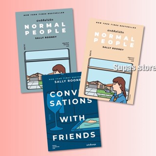 CONVERSATIONS WITH FRIENDS แค่เพื่อนคุย | NORMAL PEOPLE ปกติคือไม่รัก : แซลลี รูนีย์ : Salmon books