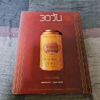 30  วัน  เปิดโลก  หนังสือ