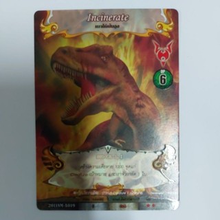 การ์ดไดโนมาสเตอร์แยกใบ Incinerate การ์ดเคลือบ