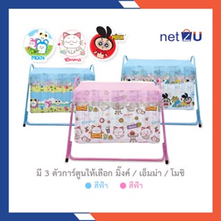 มุ้งเปลเด็ก มุ้งกันยุง มุ้งเปลเด็กการ์ตูน Mink, Emma, Mochi ยี่ห้อ Netto ของใช้เด็ก ครอบเปลลูกกรงขนาด(ไม่รวมเปล)