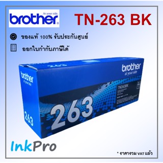 Brother TN-263 BK ตลับหมึกโทนเนอร์ สีดำ ของแท้ (1400 page)