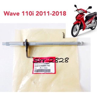 แกนเปลี่ยนเกียร์ Honda Wave 110i DEARM  110i ปี2011-2020 แท้ศูนย์