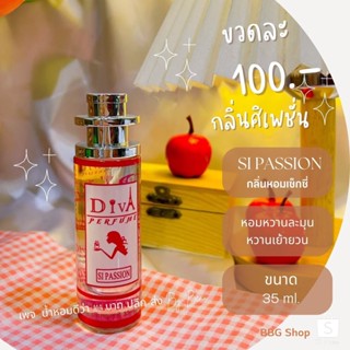 น้ำหอมดีว่า กลิ่นศิเพชั่น(Si Passion) Diva ขนาด35ml.