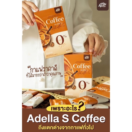 Adella S Coffeeกาแฟคุมหิว