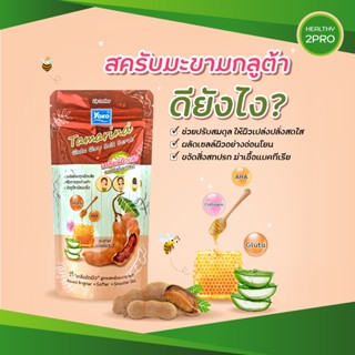 Yoko Tamarind Gluta Glow Salt Scrub🎈 โยโกะเกลือสปาขัดผิว สูตรสครับมะขามกลูต้า 300 กรัม