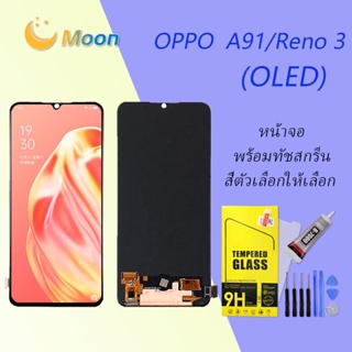 For OPPO A91/Reno3 อะไหล่หน้าจอพร้อมทัสกรีน หน้าจอ LCD Display Touch Screen