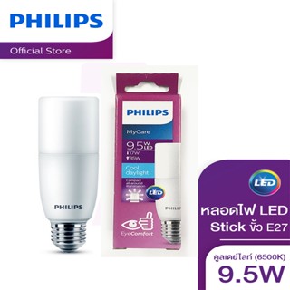 Philips หลอดไฟฟิลิปส์ LED Stick ทรงแท่ง E27 9.5W Daylight / 6500K