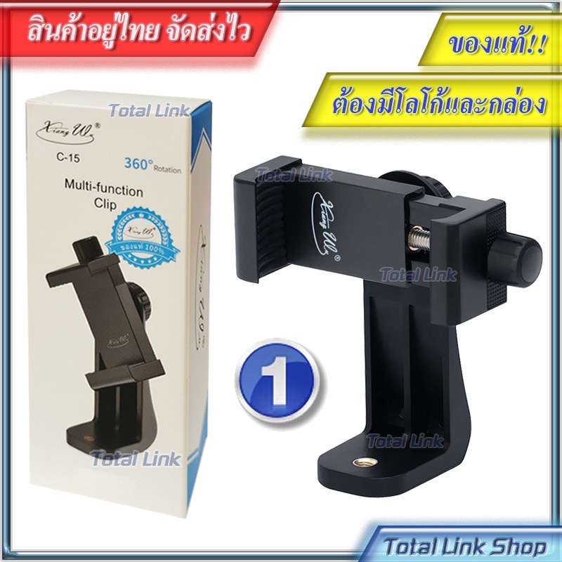 ที่จับมือถือ ขายึดมือถือ ตัวหนีบมือถือ ต่อกับขาตั้งกล้อง ไม้เซลฟี่ หมุนได้ ใช้กับมือถือได้ทุกรุ่น
