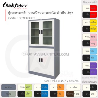 ตู้เอกสารเหล็ก ลึกมาตรฐาน บานเปิด บนกระจก-ล่างทึบ 3ฟุต รุ่น SC3F4PGGT-Gray (โครงตู้สีเทา) [EM Collection]