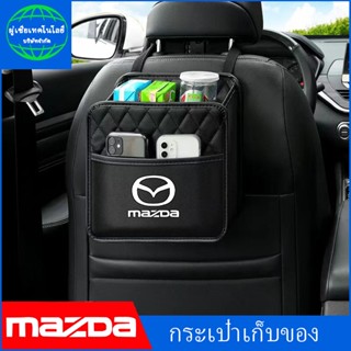 เหมาะสำหรับ Mazda 25 ซม. x 25 ซม. เบาะหลังแขวนกระเป๋าเพชรถุงเก็บหนังถังขยะ