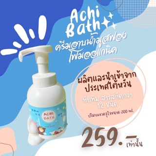 ครีมอาบน้ำมูสฟองโฟมอชิ✅สินค้าพร้อมส่ง🚗🚗ฟรีของเเถม