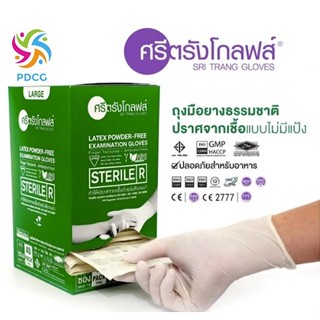 ศรีตรังโกลฟส์ ถุงมือยาง ธรรมชาติ ปลอดเชื้อ (Sterile) ไม่มีแป้ง (กล่องสีเขียว) (1 กล่อง/40คู่)