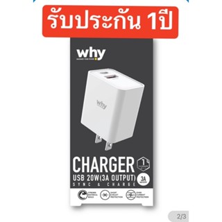 Why อะแดปเตอร์ 20W รุ่น Airforce