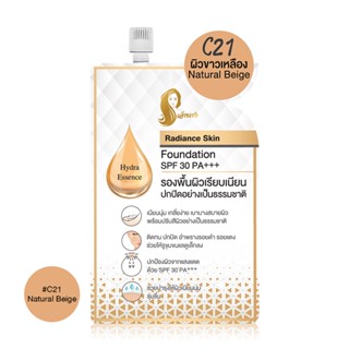 เจ้านางรองพื้น Radiance Skin Foundation SPF30 PA+++ (แบบซอง)5กรัม