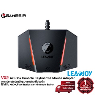 อะแดปเตอร์ GameSir VX2 AimBox Console Keyboard &amp; Mouse Adapter ใช้ได้กับ XBOX,Play Station และ Nintendo Switch