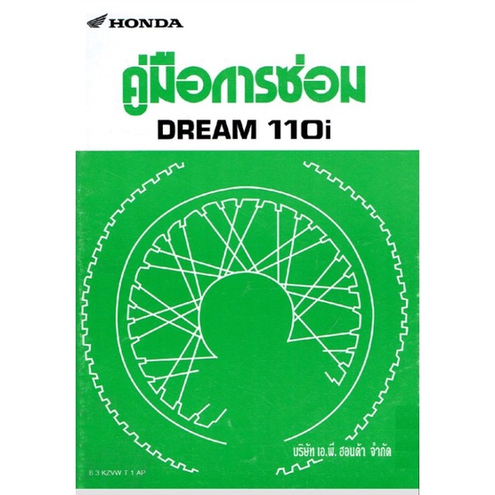 คู่มือซ่อม Dream110i -NBC110 Supercub 2015-2018(แผ่นดีวีดี)