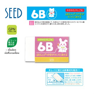 SEED ยางลบ Phtalate Eraser ลบความเข้มของดินสอได้ถึง 6B EP-6B-B-1P