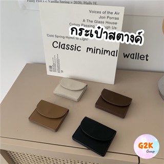 G2K★ร้านไทย★Classic minimal wallet กระเป๋าสตางค์ กระเป๋าใส่บัตร ใบสั้นคลาสสิคมินิมอล