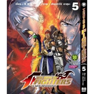 THE KING OF FIGHTERS A NEW BEGINNING เล่มที่ 5 หนังสือการ์ตูน มังงะ 25พย65