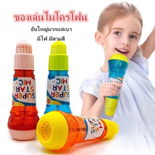 ไมโครโฟนของเด็กเล่น เปลี่ยนเสียงได้ อันใหญ่มากแต่เบา เล่นได้ทั้งวันไม่หนักมือ
