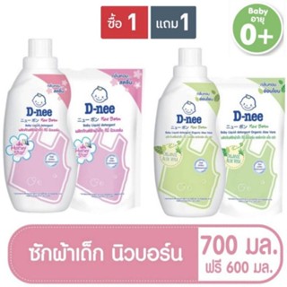 D-nee ผลิตภัณฑ์ ซักผ้าเด็ก ดีนี่ นิวบอร์น สีชมพู กลิ่นฮันนี่สตาร์ ขนาดขวด700+ถุงเติม600มล(แพ็คคู่)