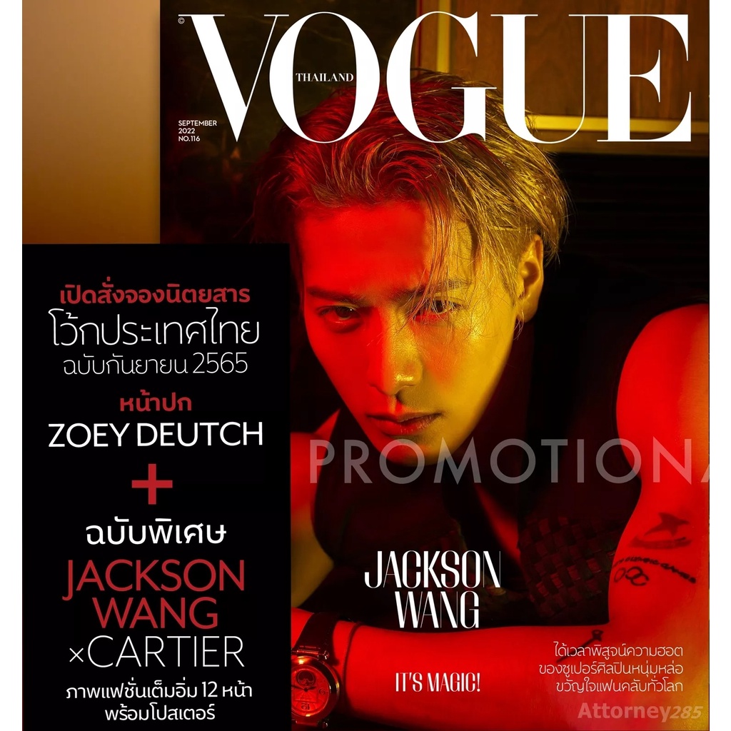 นิตยสาร Vogue Thailand ฉบับเดือนกันยายน 2565 Zoey ปกพิเศษ JACKSON WANG x Cartier พร้อมโปสเตอร์ แจ็คส