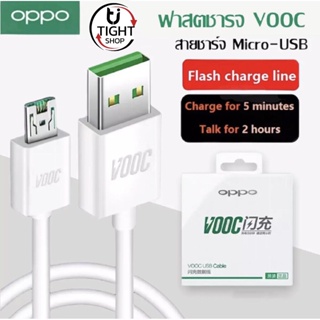 สายชาร์จเร็ว OPPO VOOC F9 ของแท้ ชาร์จ5นาที่ คุยได้2ชั่วโมง รับประกัน1ปีเต็ม BY Tight.shop