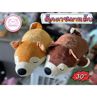 🐶🐶ตุ๊กตาหมาหมอบ หมาชิบะ หมาหลับ ขนาด 30" มี2สีให้เลือกค่ะ🔆🔆