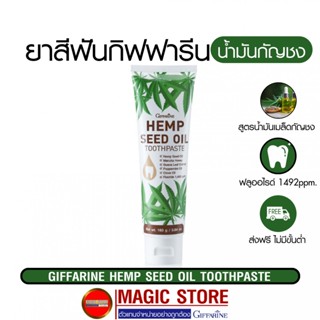 ยาสีฟัน กิฟฟารีน สูตรสมุนไพร hemp oil น้ำมันเมล็ดกัญชง กานพลู น้ำผึ้งมานูก้า ใบฝรั่ง ชะเอมเทศ ฟลูออไรด์ 1500 ppm ฟันขาว