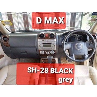 สีสเปรย์พ่นพลาสติกภายในรถยนต์ SH-028 BLACKGREY D-MAX