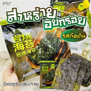 P87 สาหร่าย Seaweed สาหร่ายทะเลปรุงรส สาหร่ายอบกรอบ สาหร่ายทะเลอบปรุงรส 2g x 9ห่อITcam