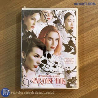 (แผ่นแท้100%) PARADISE HILLS DVD หนัง ดีวีดี สวรรค์ซ้อนนรก (แผ่นใหม่100%)