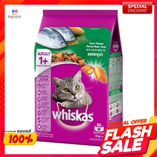 วิสกัส อาหารแมวชนิดเม็ด สำหรับแมวโต รสปลาทูน่า 1.2 กก.Whiskas cat food for adult cats, tuna flavor 1.2 kg.