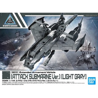 30MM 1/144 EXTENDED ARMAMENT VEHICLE (ATTACK SUBMARINE VER.) [LIGHT GRAY] 4573102607355 A6