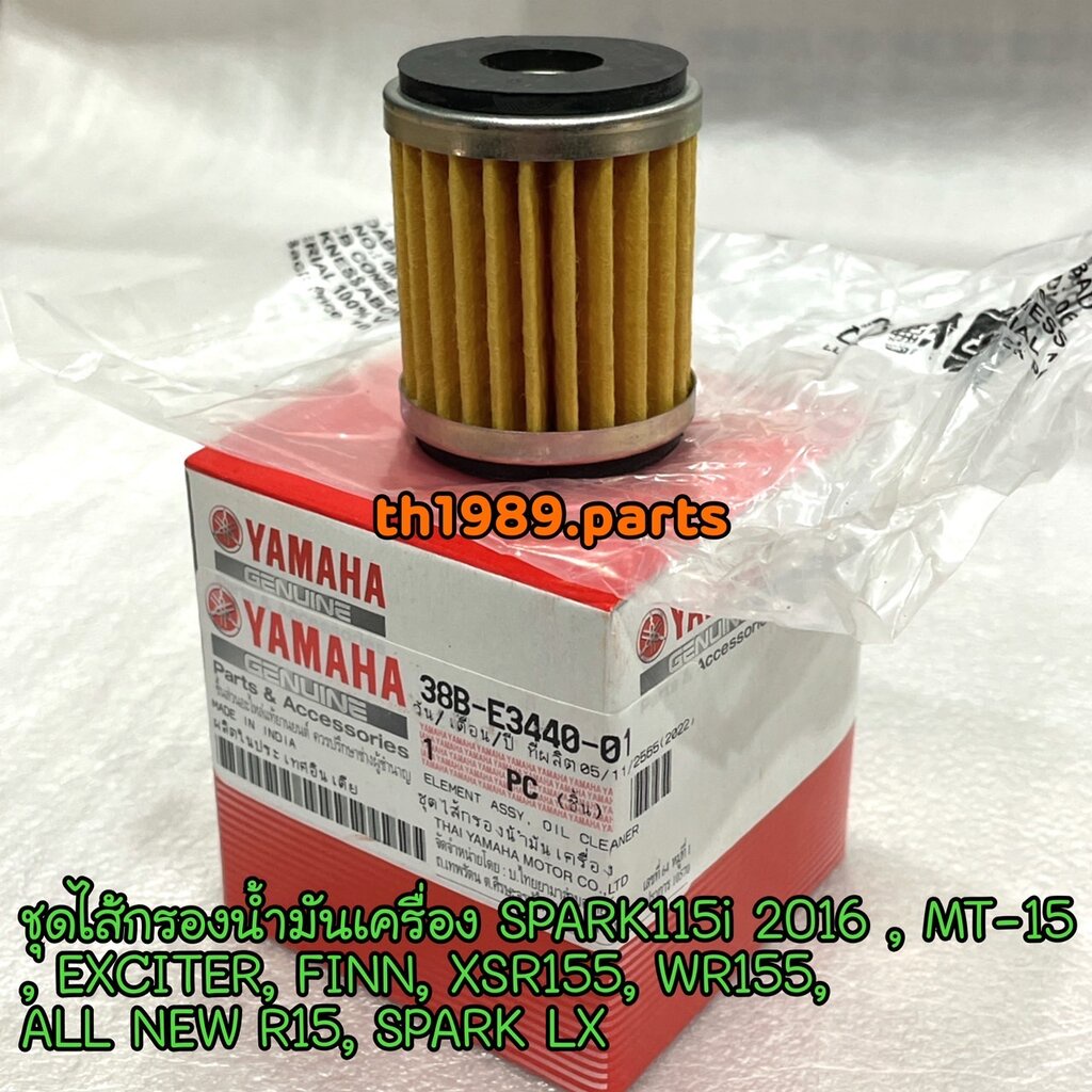 38B-E3440-01 ชุดไส้กรองน้ำมันเครื่อง FINN , SPARK115i 2016, SPARK LX, MT-15, R15 ALL NEW อะไหล่แท้ Y