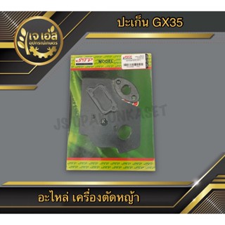 ปะเก็น เครื่องตัดหญ้า GX35