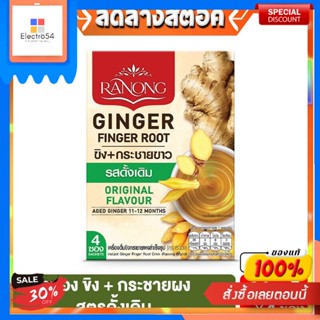 เรนอง ขิงกระชายผง สูตรดั้งเดิม 4 ซอง 20 ก. Ranong Ginger&amp;Finger Root Original 4pcs 20 gRanong Gingembre en Poudre Formul