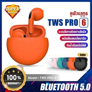 หูฟังไร้สาย PRO-6 หูฟังบลูทูธ ไร้สาย เสียงสเตอริโอ พร้อมไมโครโฟน WIreless Bluetooth เชื่อมต่ออัตโนมัต