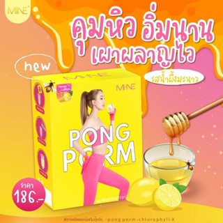 (พร้อมส่งไม่ต้องรอ❗️) ผงผอม มายมิ้นท์PONGPOM  Mi-NE มายมิ้นท์