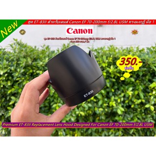 ฮูด Canon เทียบเท่า ET-83II เกรดหนาสำหรับเลนส์ Canon EF 70-200 F 2.8L USM มือ 1