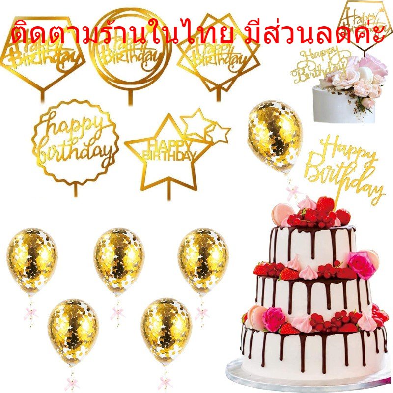 ท็อปเปอร์กระจกอะคริลิค รูป Happy Birthday สําหรับตกแต่งเค้กวันเกิด 10 ชิ้น