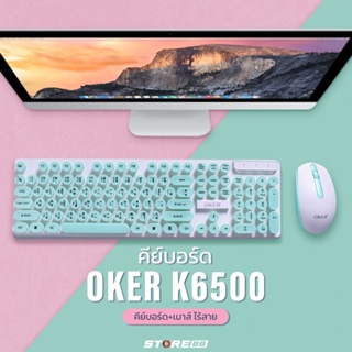 OKER K6500 เมาส์และคีย์บอร์ดไร้สาย [G7_190] wireless Keyboard&amp;Mouse set เมาส์ไร้สาย คีย์บอร์ดไร้สาย แป้นพิมพ์สีพาสเทล